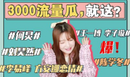 娱乐圈吃瓜专辑,揭秘明星幕后那些事儿